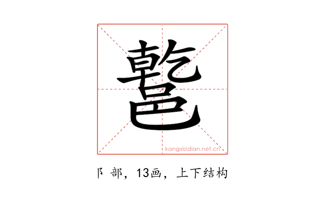𨝝