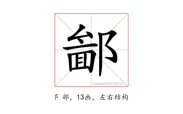 𨝣