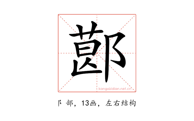 𨝥