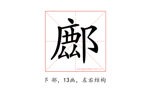 𨝧