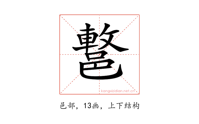 𨝩