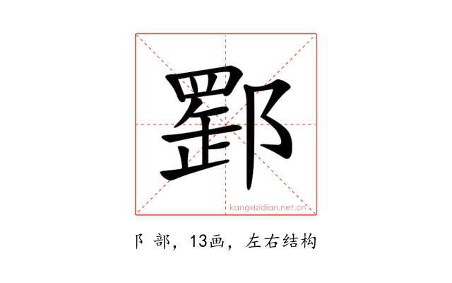 𨝪