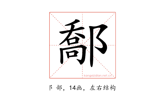 𨝰