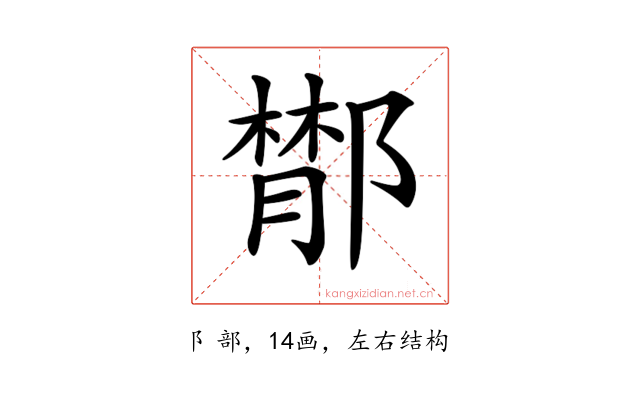 𨝵