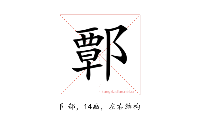𨝸