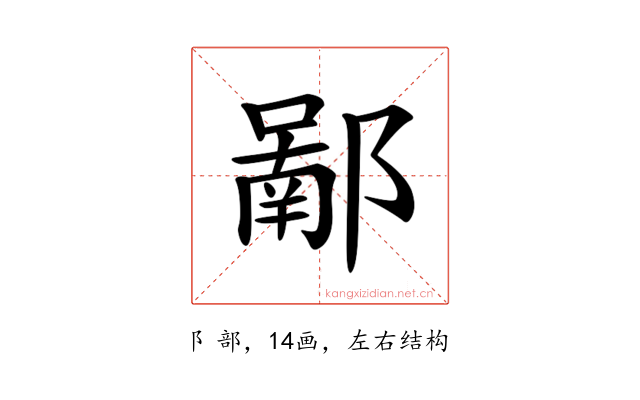 𨝿