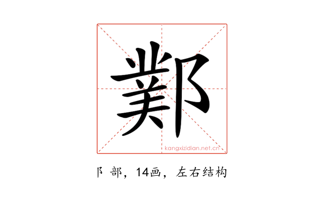 𨞊