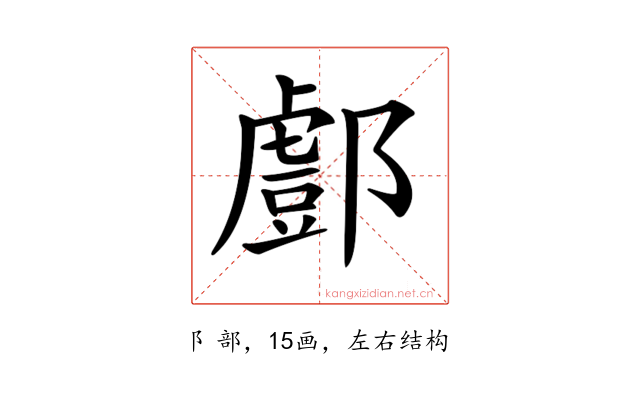 𨞘