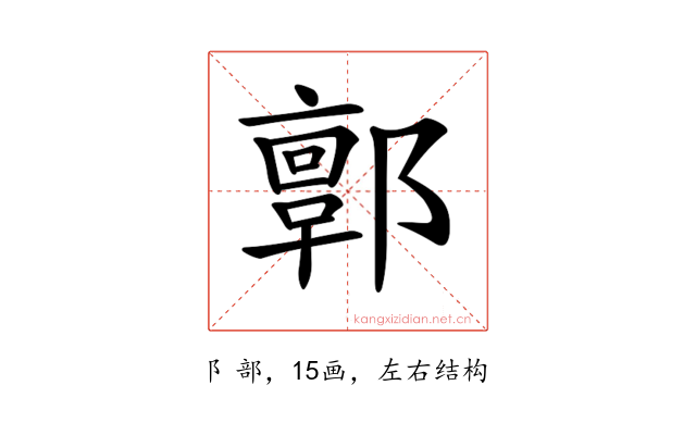 𨞥