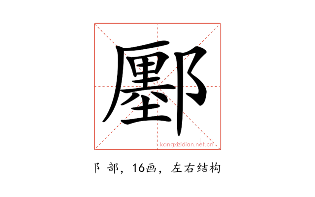 𨞬
