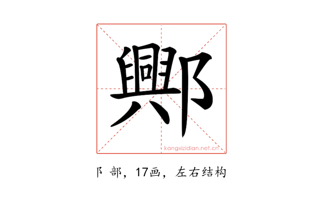 𨞾