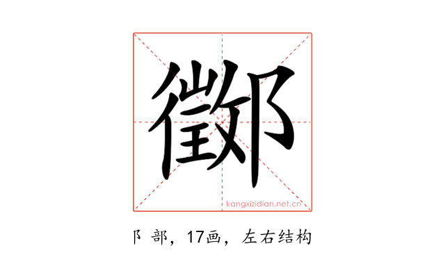 𨟃