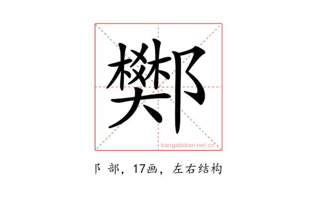 𨟅