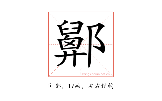 𨟋