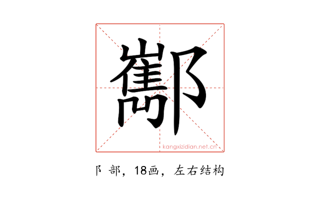 𨟎