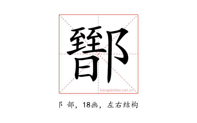𨟕