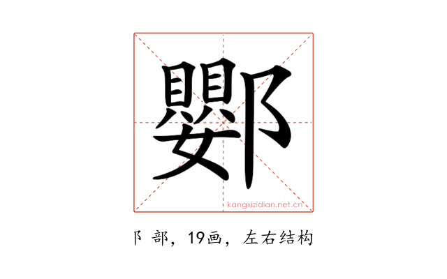 𨟙