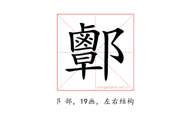 𨟜