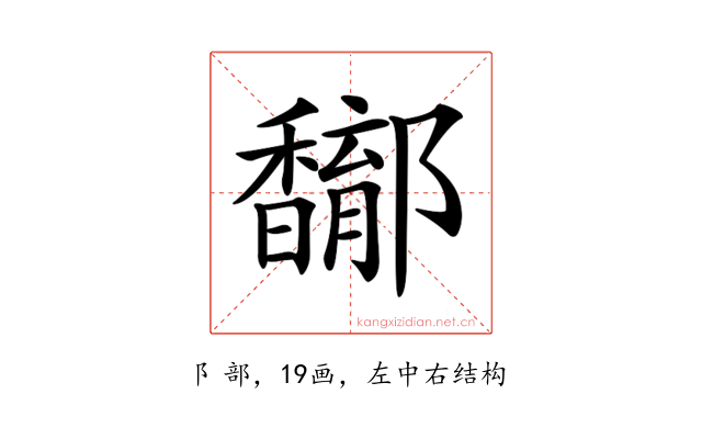 𨟝