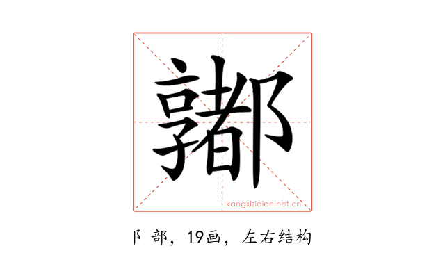 𨟞