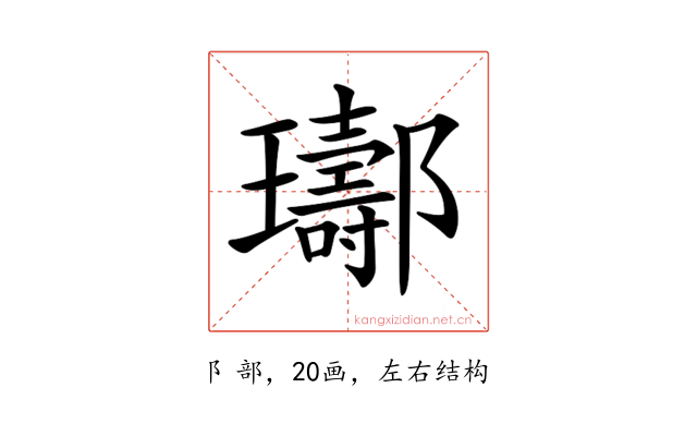 𨟢