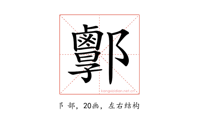 𨟣