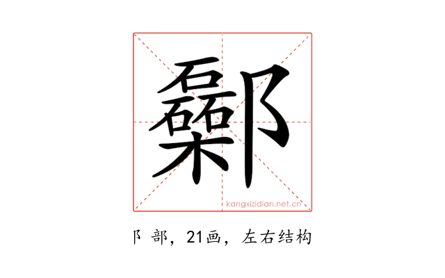 𨟥