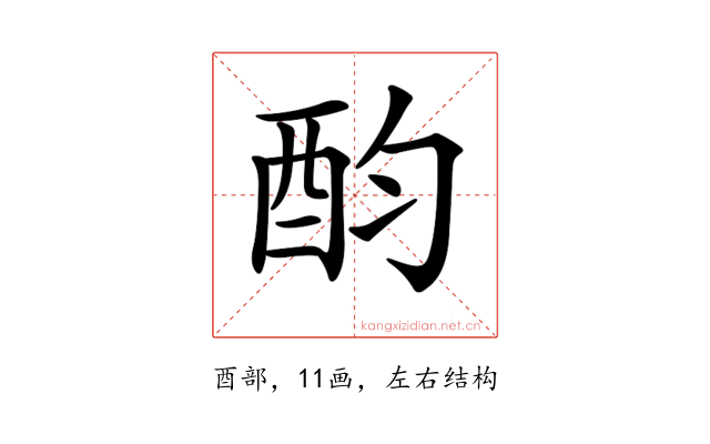 𨟴