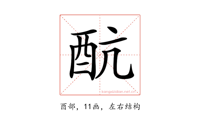 𨟼