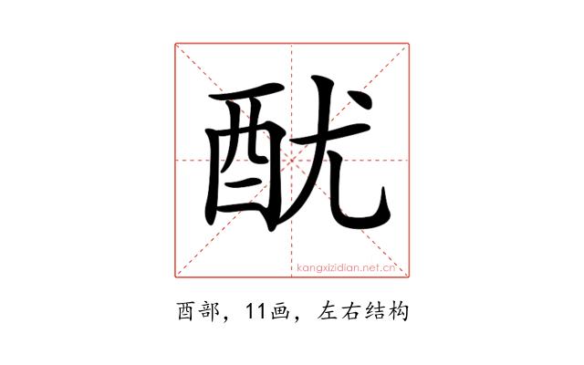 𨠄