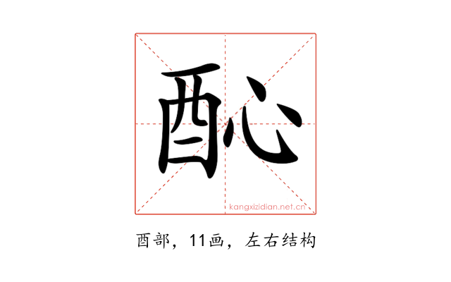𨠉