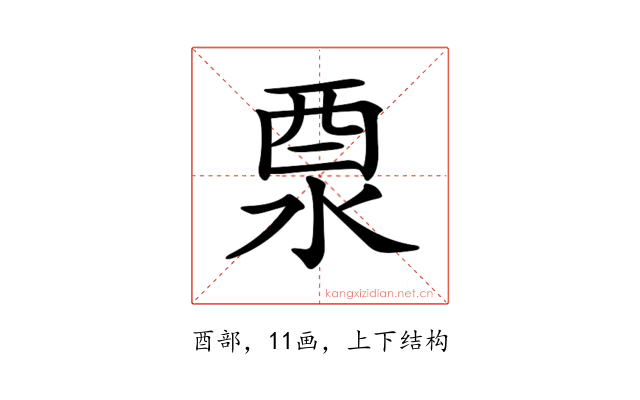 𨠊