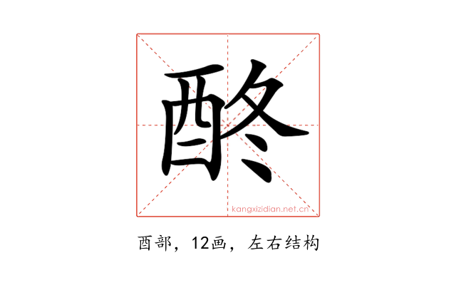 𨠌
