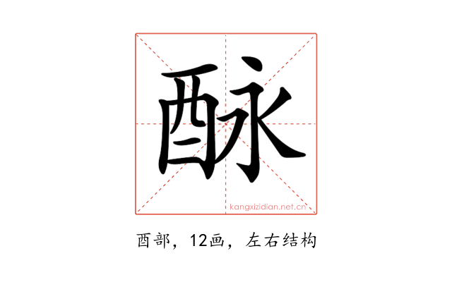𨠕