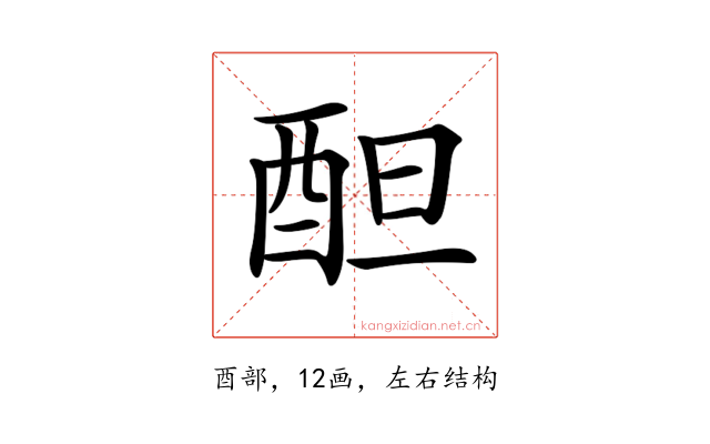 𨠚