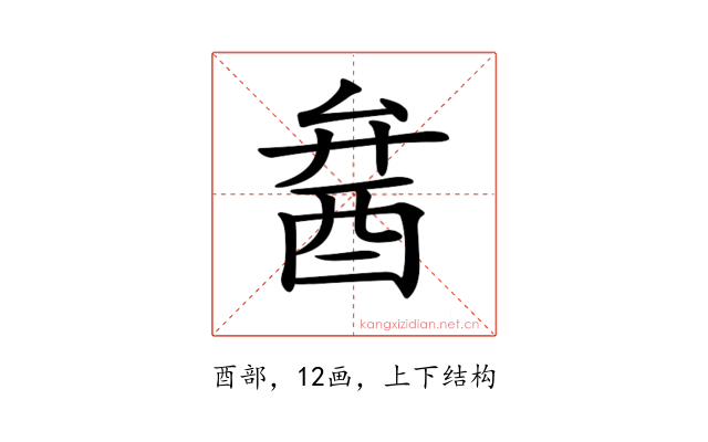 𨠢