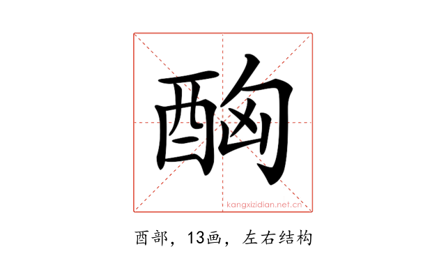 𨠮