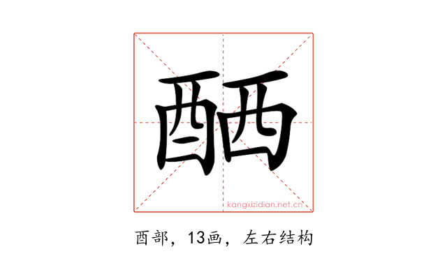 𨠴