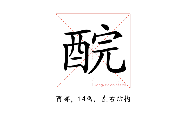 𨠻