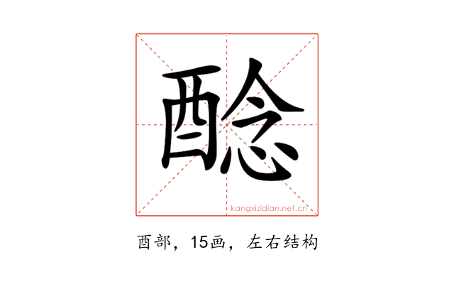 𨡎