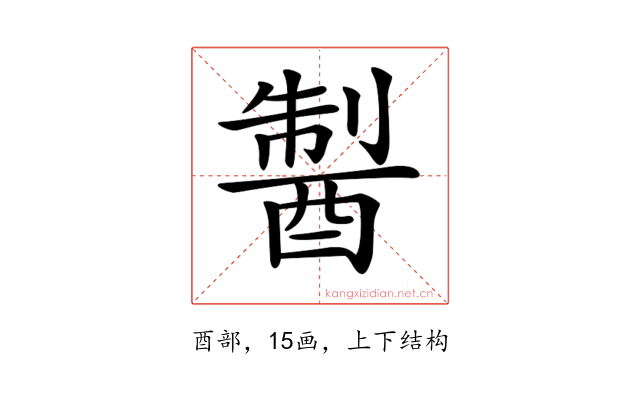 𨡐