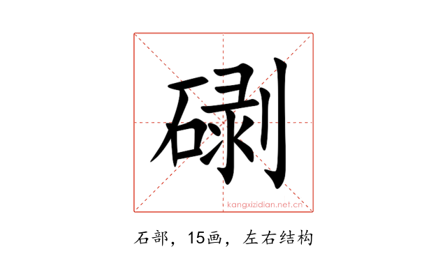 䃗