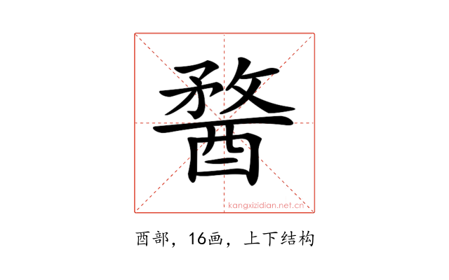𨡭