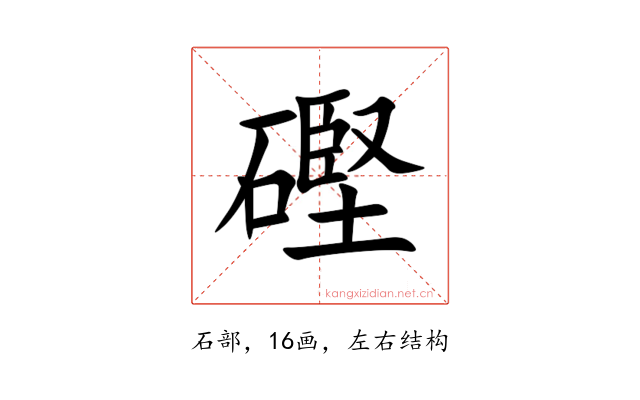䃘