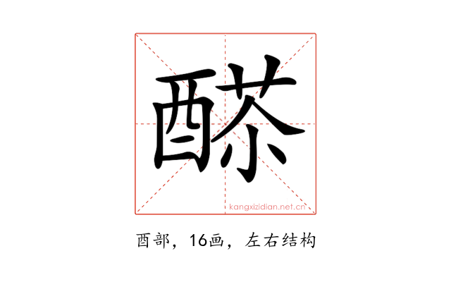 𨡸