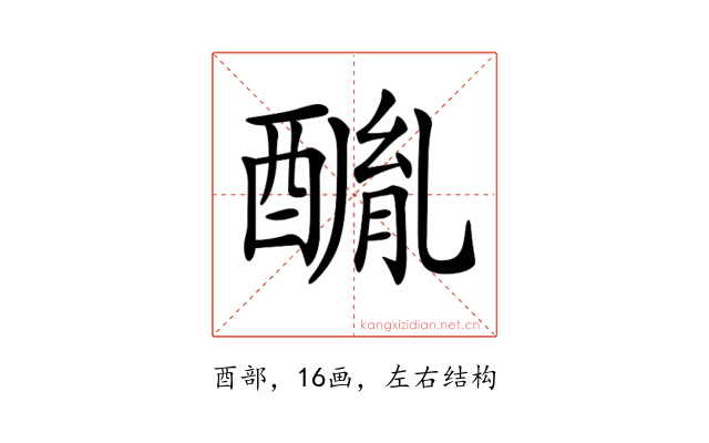 𨢂