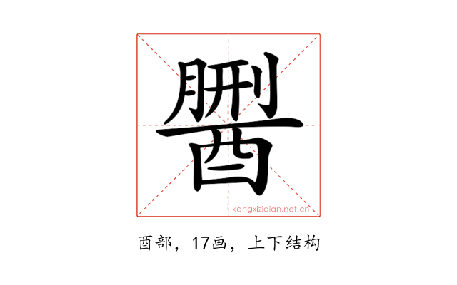 𨢏