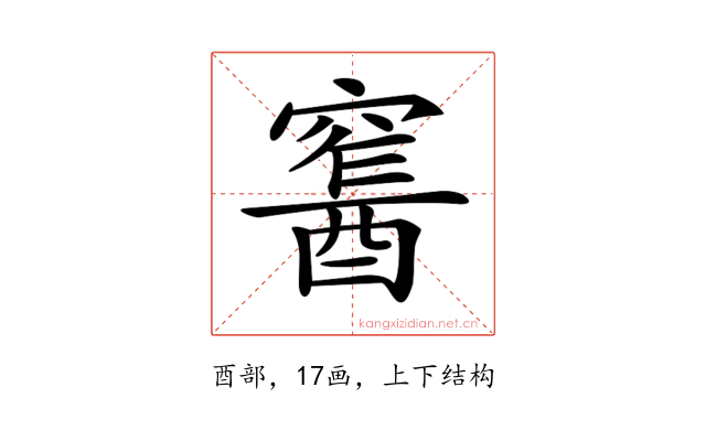 𨢛