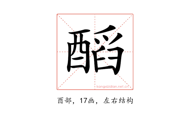 𨢝