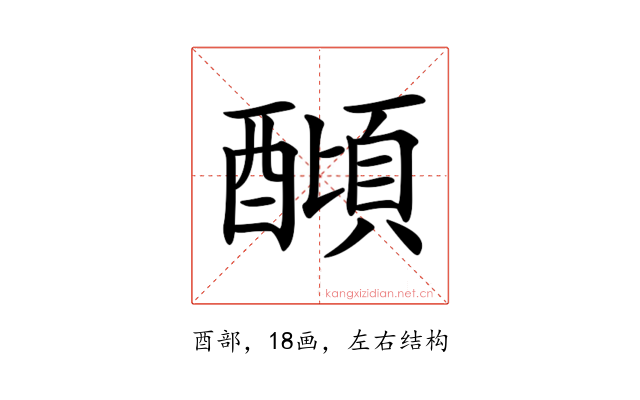 𨢣